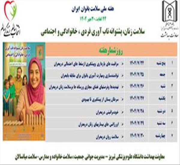 بزرگداشت هفته زنان